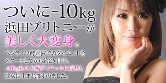 ダイエットで10キロ痩せた